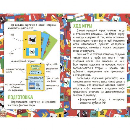 Card game. Flagomania. Russia. 85 cards. 8x12 cm