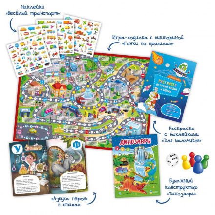 Great gift. For boy. ABC+ Coloring book+ Stickers+ Walking game+ Paper construction set
